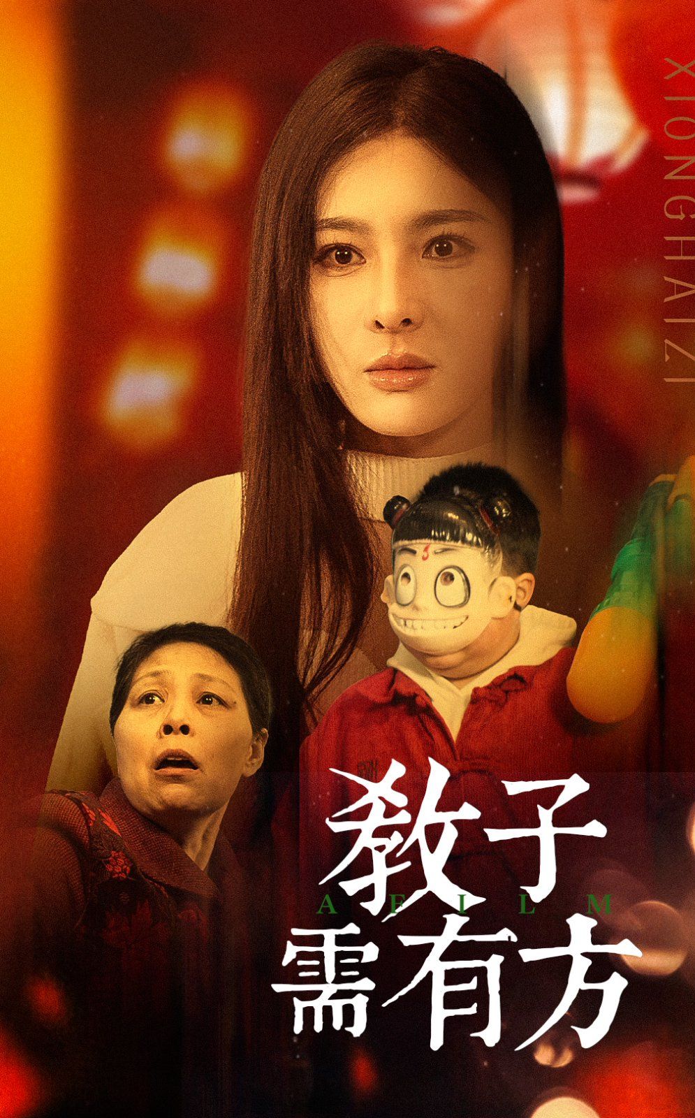 教子需有方封面图