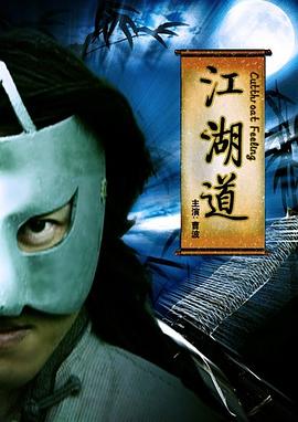 江湖道封面图