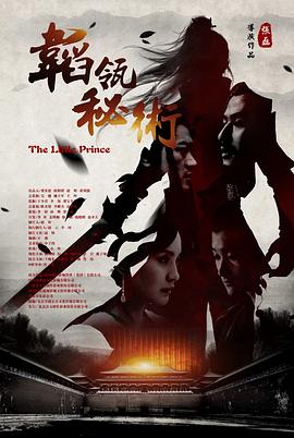 韬瓴秘术封面图