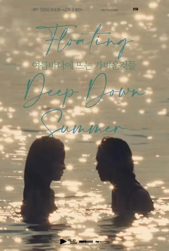 漂浮夏日的爱恋[电影解说]封面图