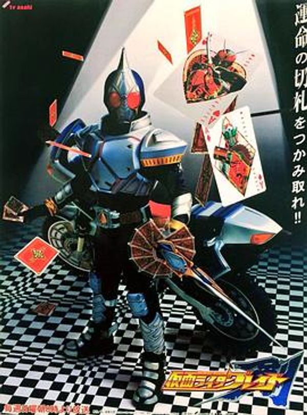 假面骑士剑封面图