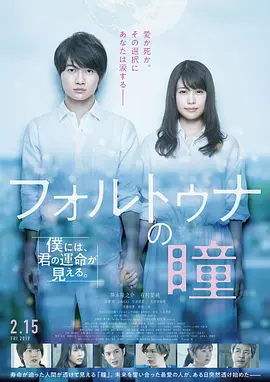 福尔图娜之瞳封面图