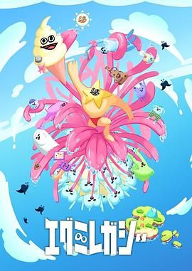 EGUMI LEGACY封面图