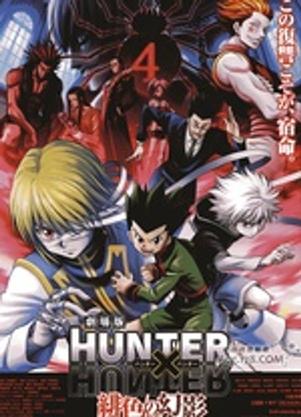 全职猎人剧场版 绯色的幻影封面图