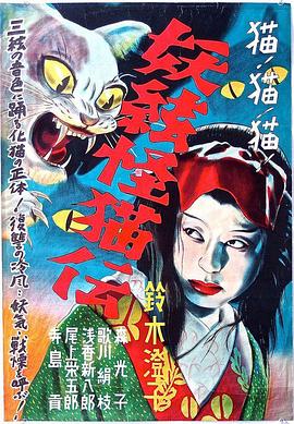 怪猫之三味线[电影解说]封面图