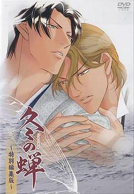 冬之蝉[电影解说]封面图