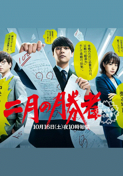 二月的胜者—绝对合格的教室封面图