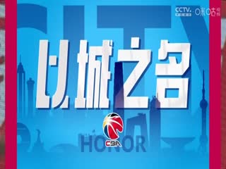 CBA常规赛第17轮 新疆伊力特VS广东华南虎 20231215（依力）封面图