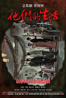 他们的生活2022封面图