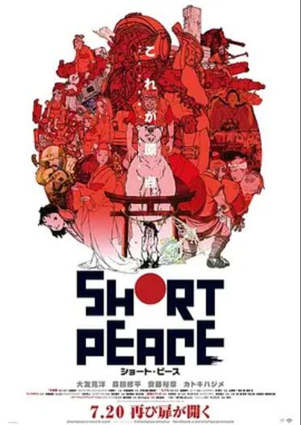 短暂和平 SHORT PEACE封面图