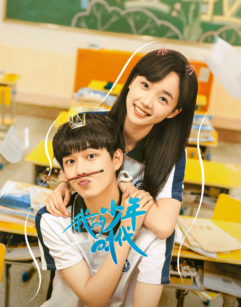 我的少年时代封面图