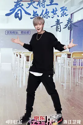 天生是优我第一季封面图