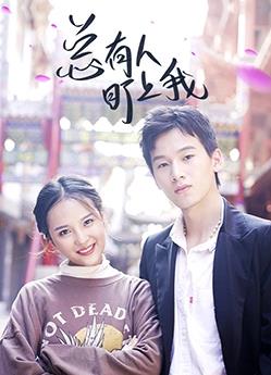 总有人盯上我封面图