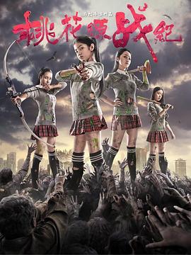 桃花源战纪封面图