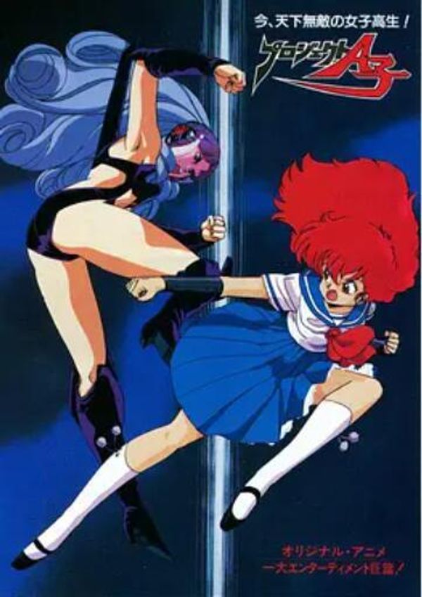 A子计划 合集封面图