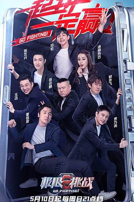 极限挑战第六季特约版封面图