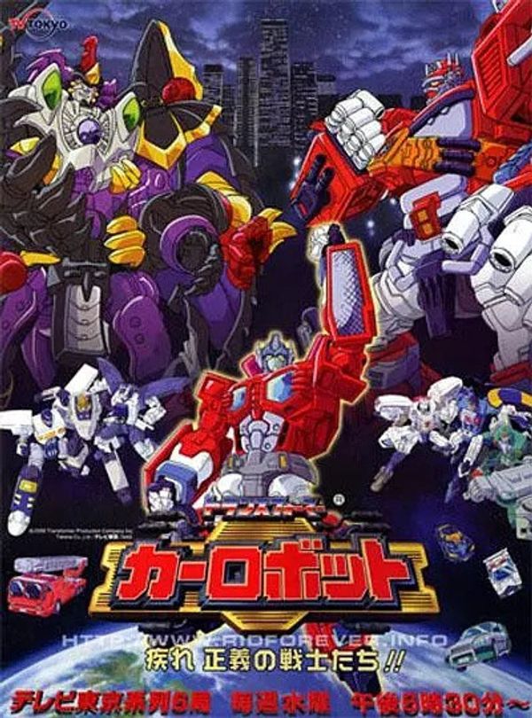 变形金刚之机甲烈车封面图