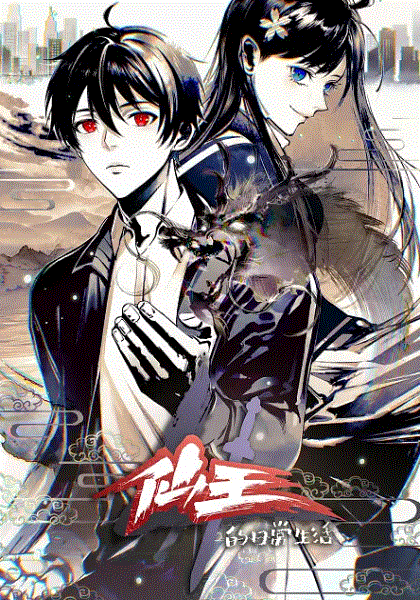 仙王的日常生活第四季封面图