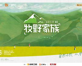 牧野家族封面图