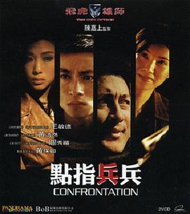 飞虎雄师7之点指兵兵封面图