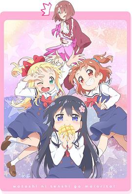 天使降临到了我身边！OVA封面图