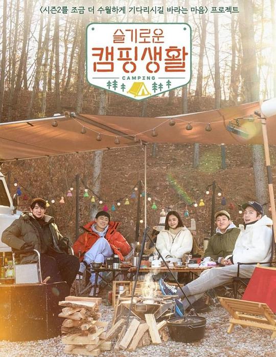 机智的露营生活封面图