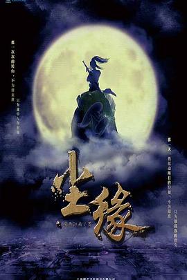 尘缘之解离诀封面图