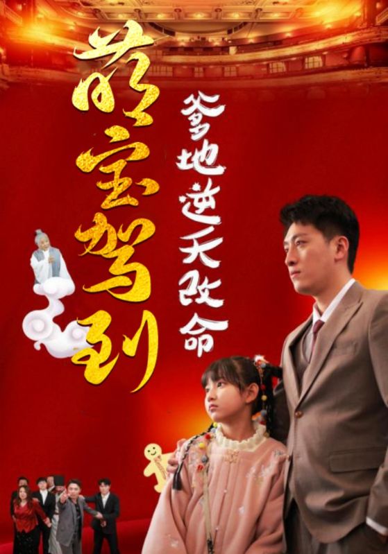 萌宝驾到爹地逆天改命 萌宝无敌爹地逆天改命封面图