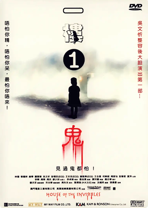 一楼一鬼封面图