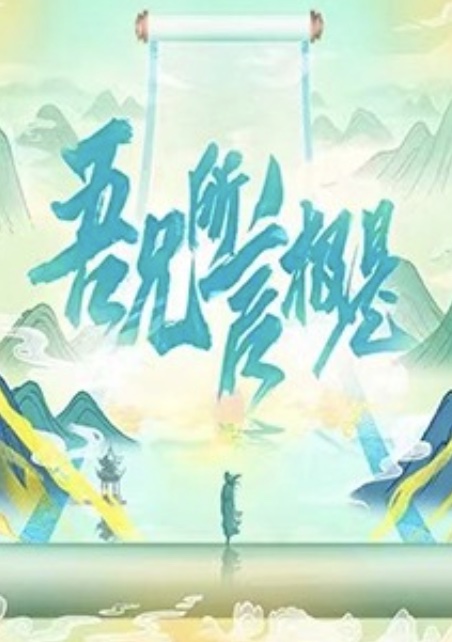 吾兄所言极是封面图