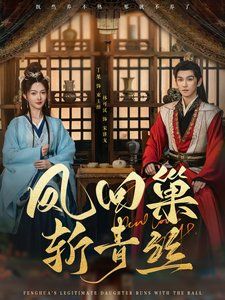 凤回巢斩青丝封面图