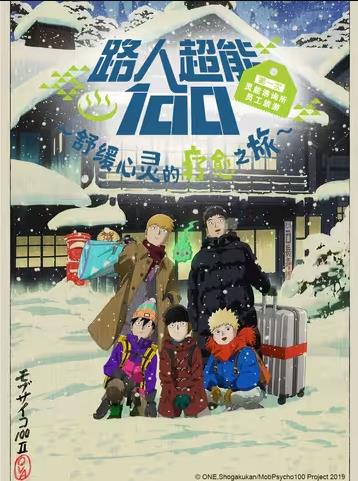 路人超能100 第一次灵能咨询所员工旅游～舒缓心灵的疗愈之旅~封面图