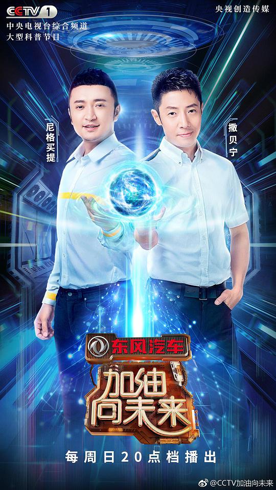 加油！向未来第三季封面图