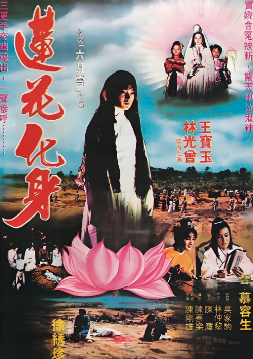 莲花化身封面图