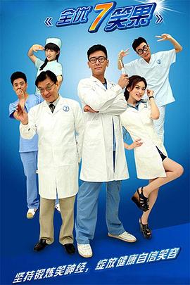 全优7笑果封面图