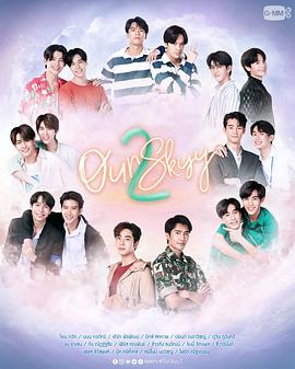 我们的天空 第二部封面图