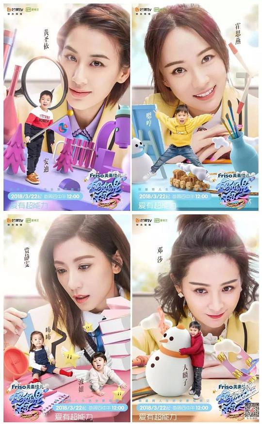 妈妈是超人第三季封面图