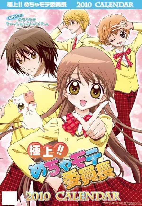 极上！！超人气委员长封面图