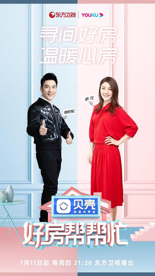 好房帮帮忙封面图