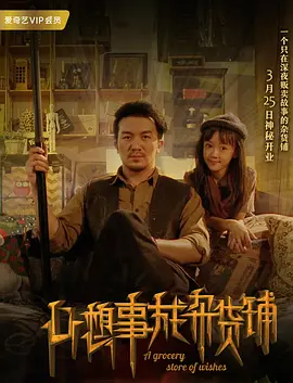 心想事成杂货铺封面图