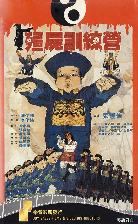 僵尸训练营封面图