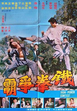 铁拳争霸封面图