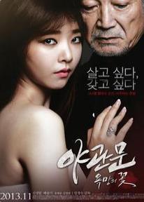 夜关门:欲望之花封面图