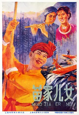 苗家儿女封面图