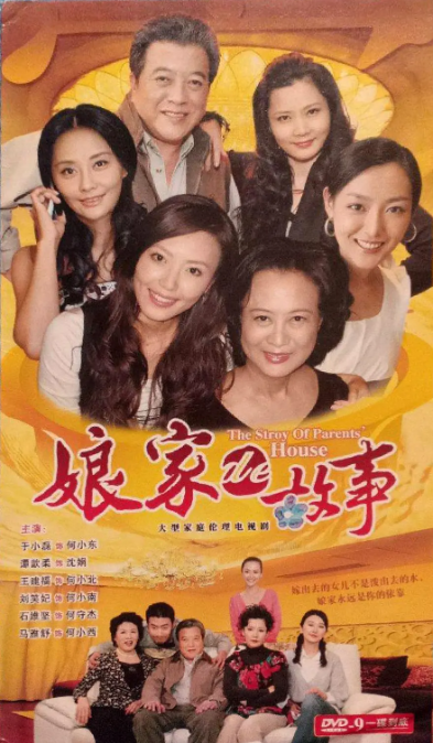 娘家的故事封面图