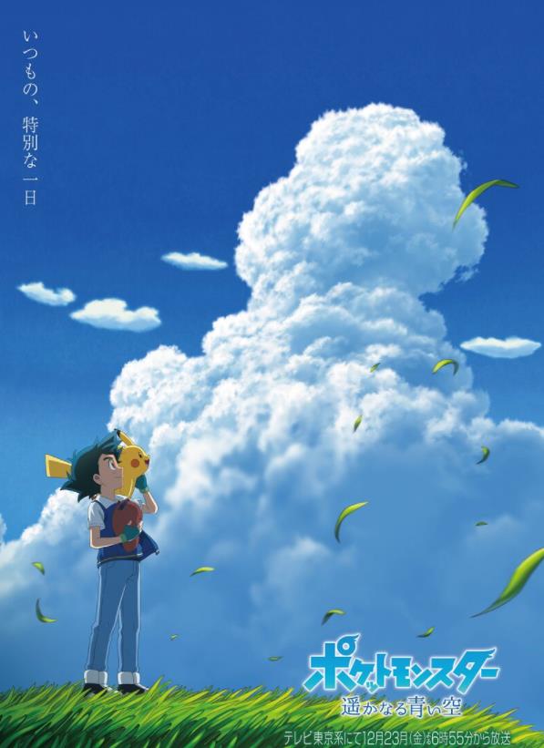 宝可梦特别篇遥远的蓝天封面图