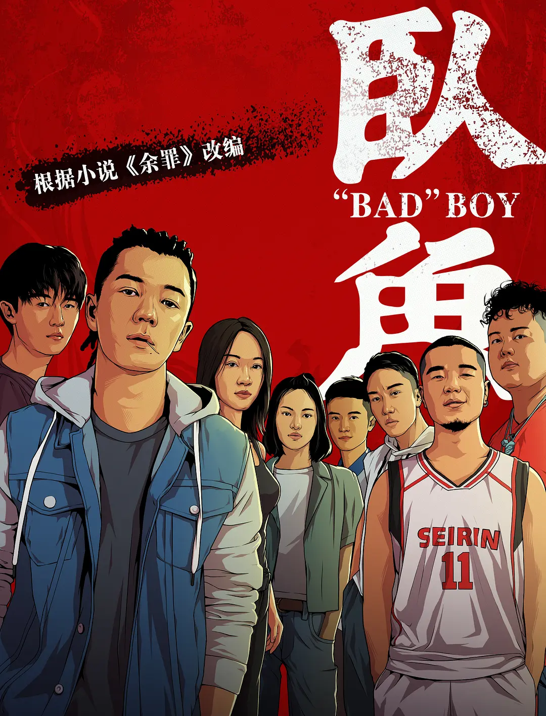 卧鱼[电影解说]封面图