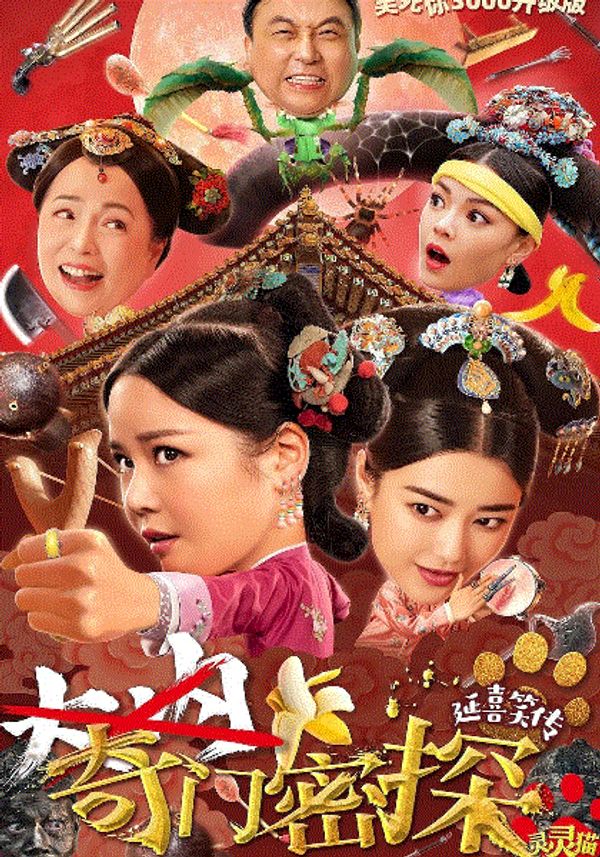 奇门密探(粤语)封面图