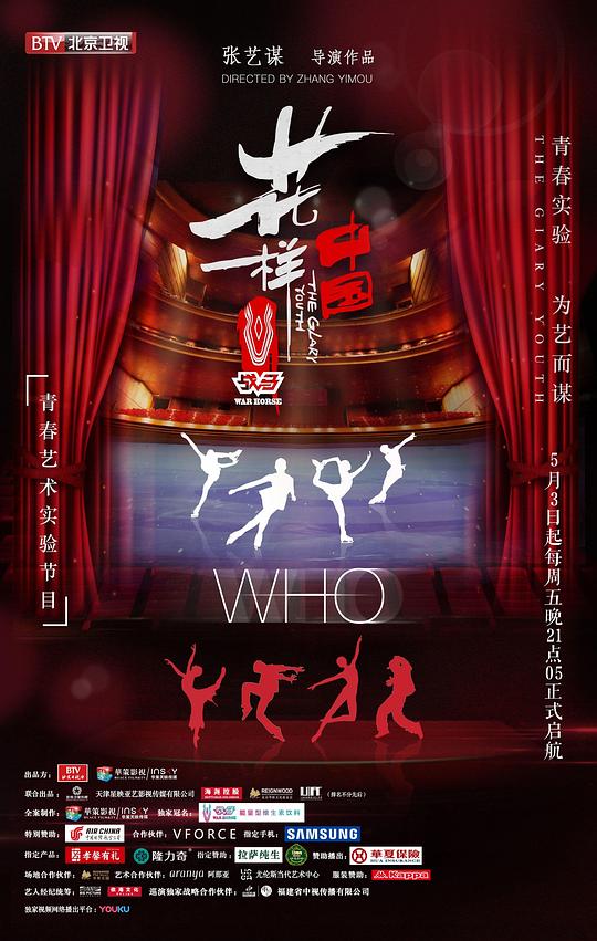 花样中国封面图