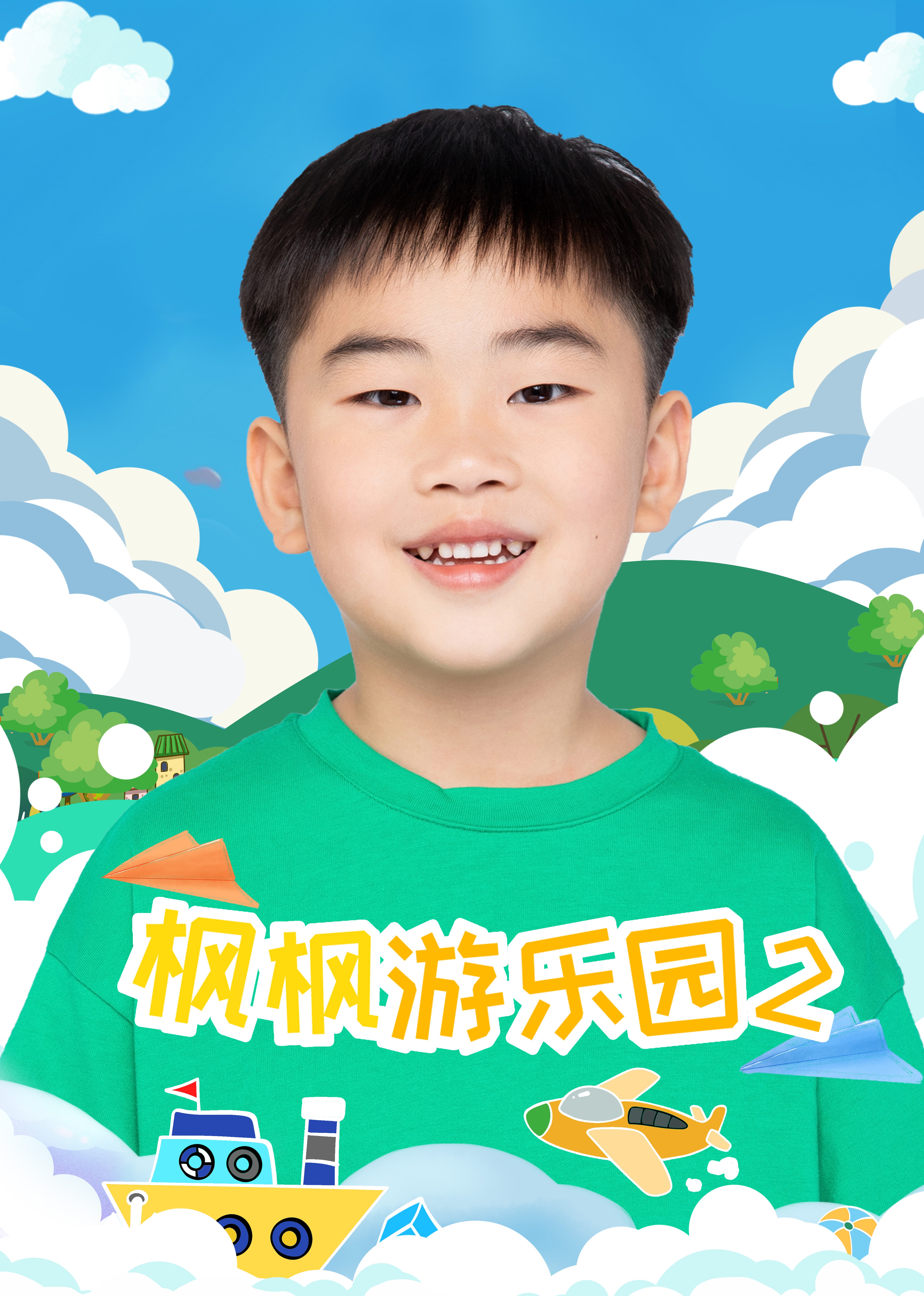 枫枫游乐园第二季封面图